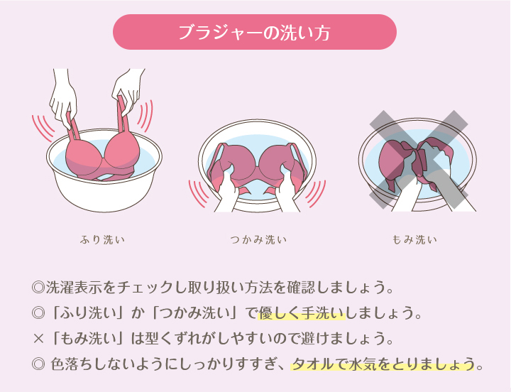ブラの洗い方