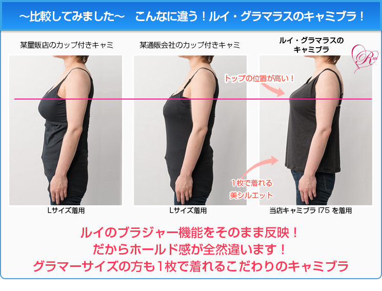グラマーサイズ専用 キャミブラ
