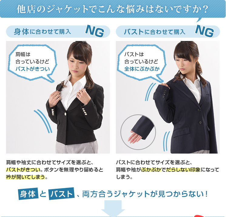 他店のジャケットでこんな悩みはないですか？
