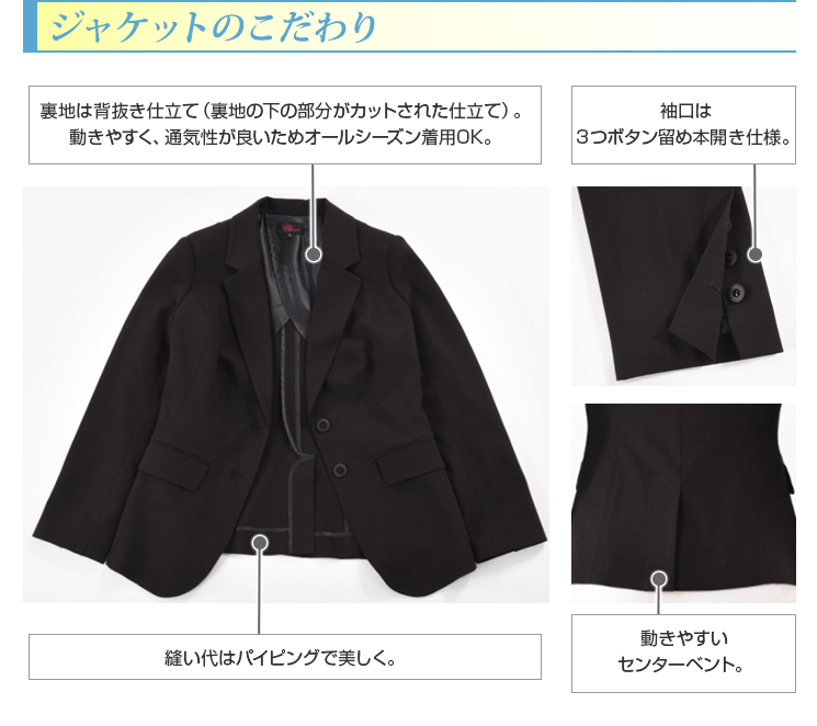 ジャケットのこだわり