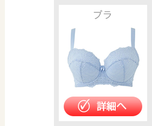 >詳細へ