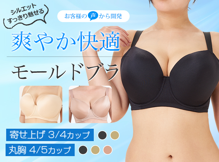 モールドブラVer2.5 秋冬仕様