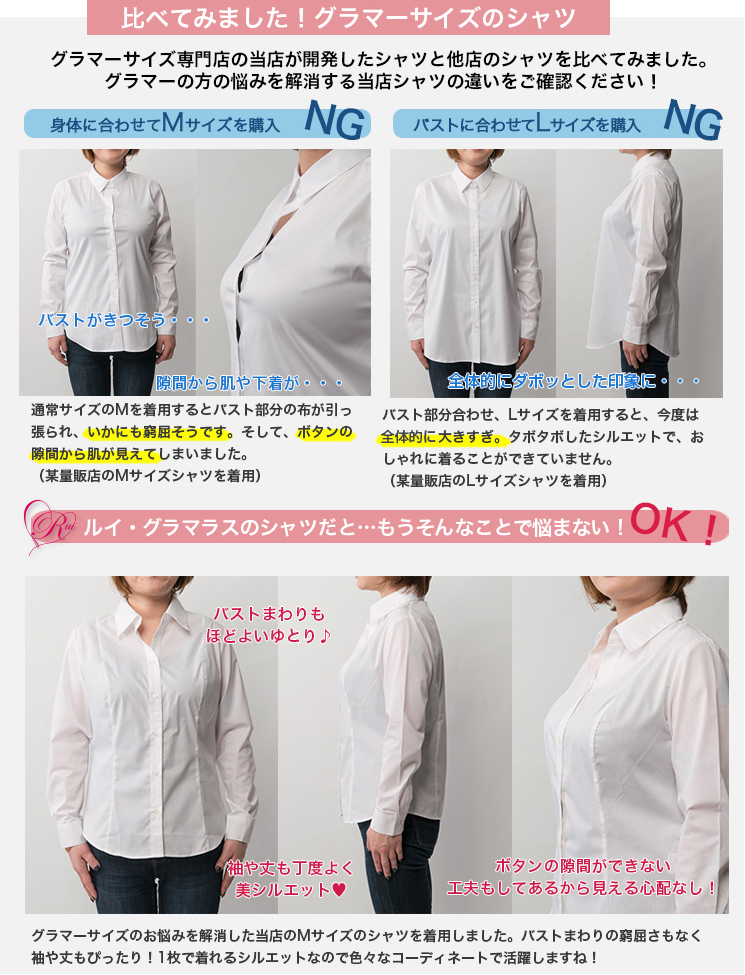 グラマーサイズ専用 シャツVer3.0