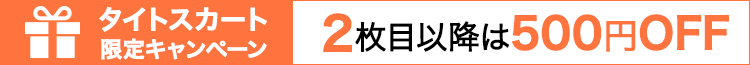 500円OFF
