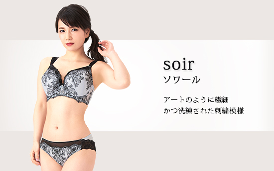 ソワール