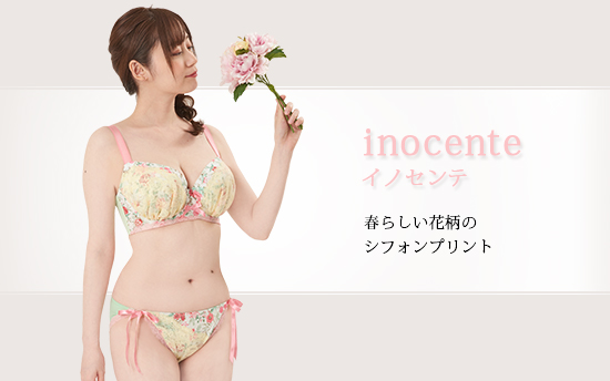 イノセンテ