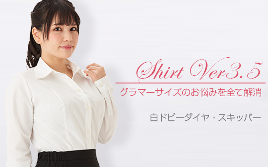 シャツVer3.5 白ドビーダイヤ・スキッパー