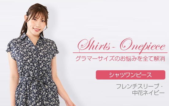 シャツワンピース フレンチスリーブ・中花ネイビー