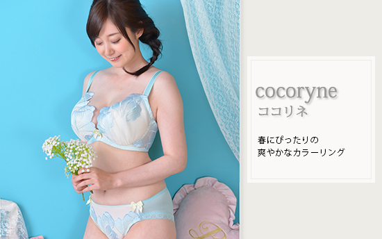 ココリネ