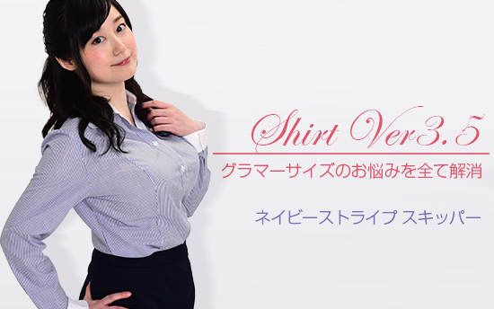 シャツVer3.5 ネイビーストライプ スキッパー