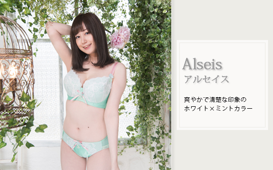 アルセイス