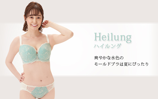 ハイルング