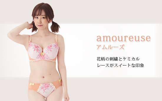 アムルーズ
