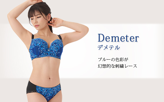 デメテル