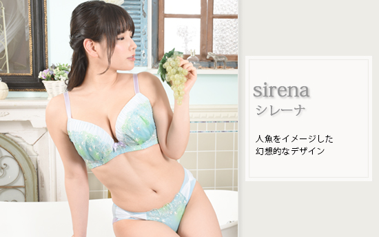 シレーナ