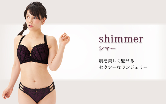 シマー