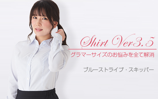 シャツVer3.5 ブルーストライプ・スキッパー
