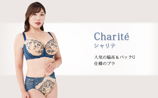 シャリテ