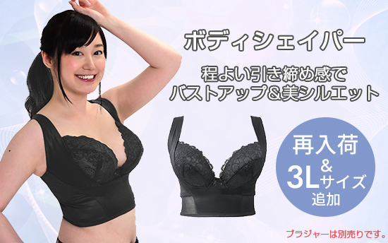 ボディシェイパー