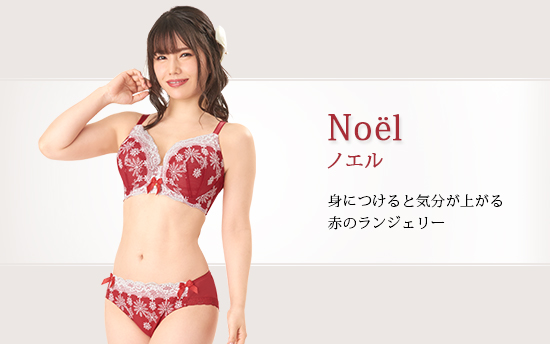 ノエル