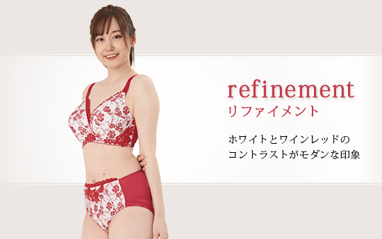 リファイメント