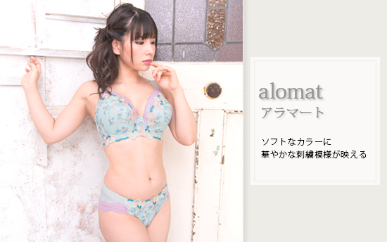 アラマート