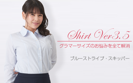 シャツVer3.5 ブルーストライプ・スキッパー