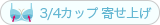 寄せ上げ