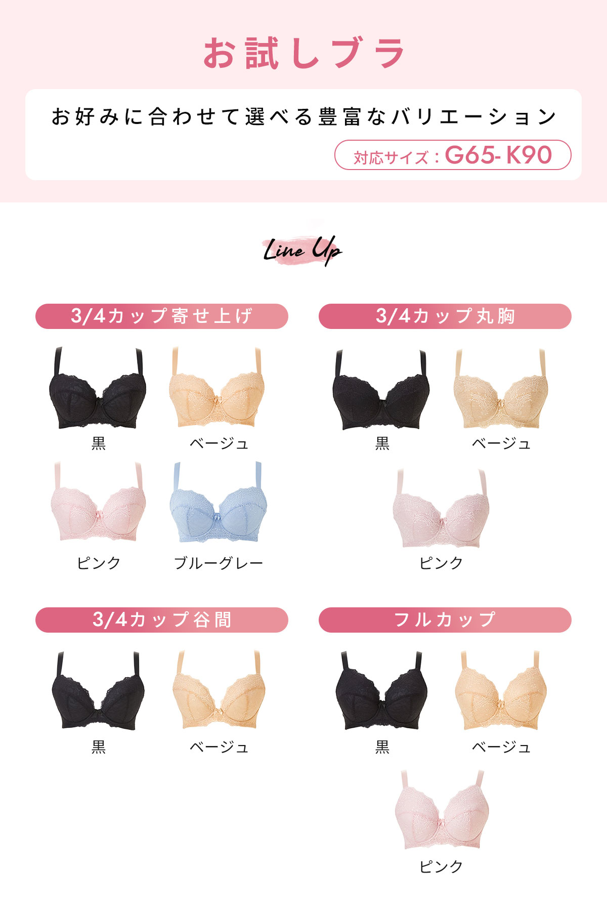 お試しブラ
