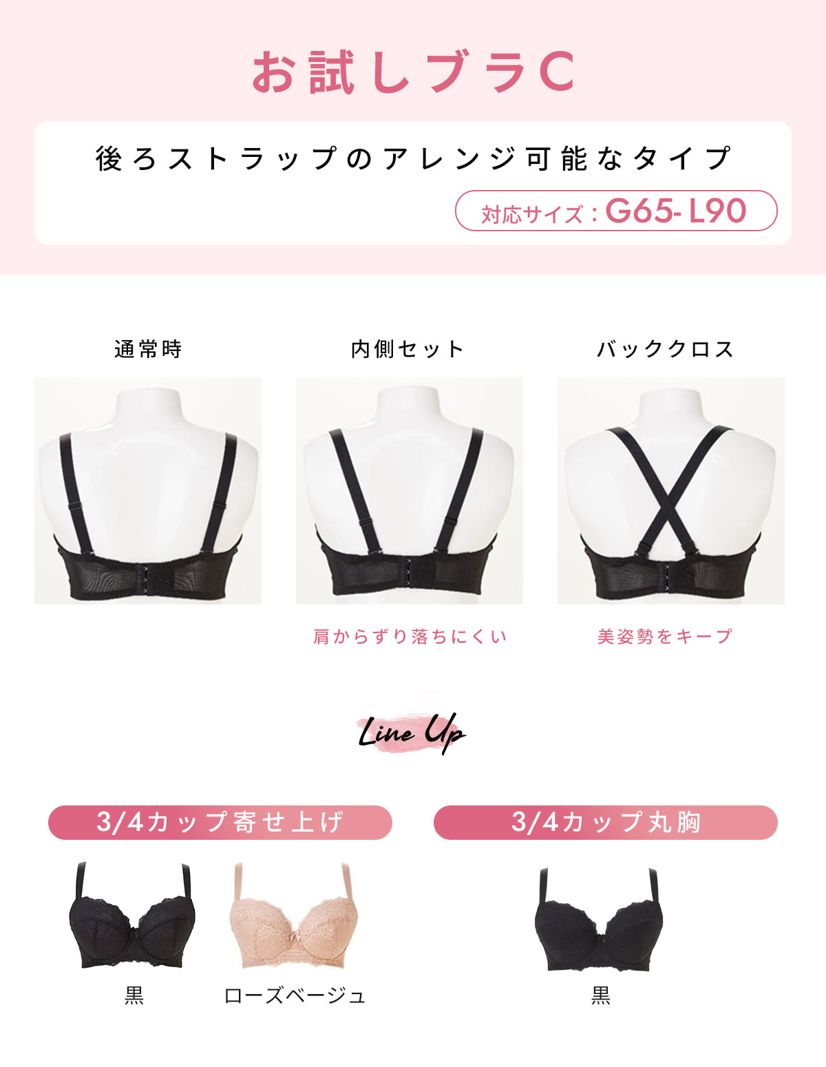 お試しブラC