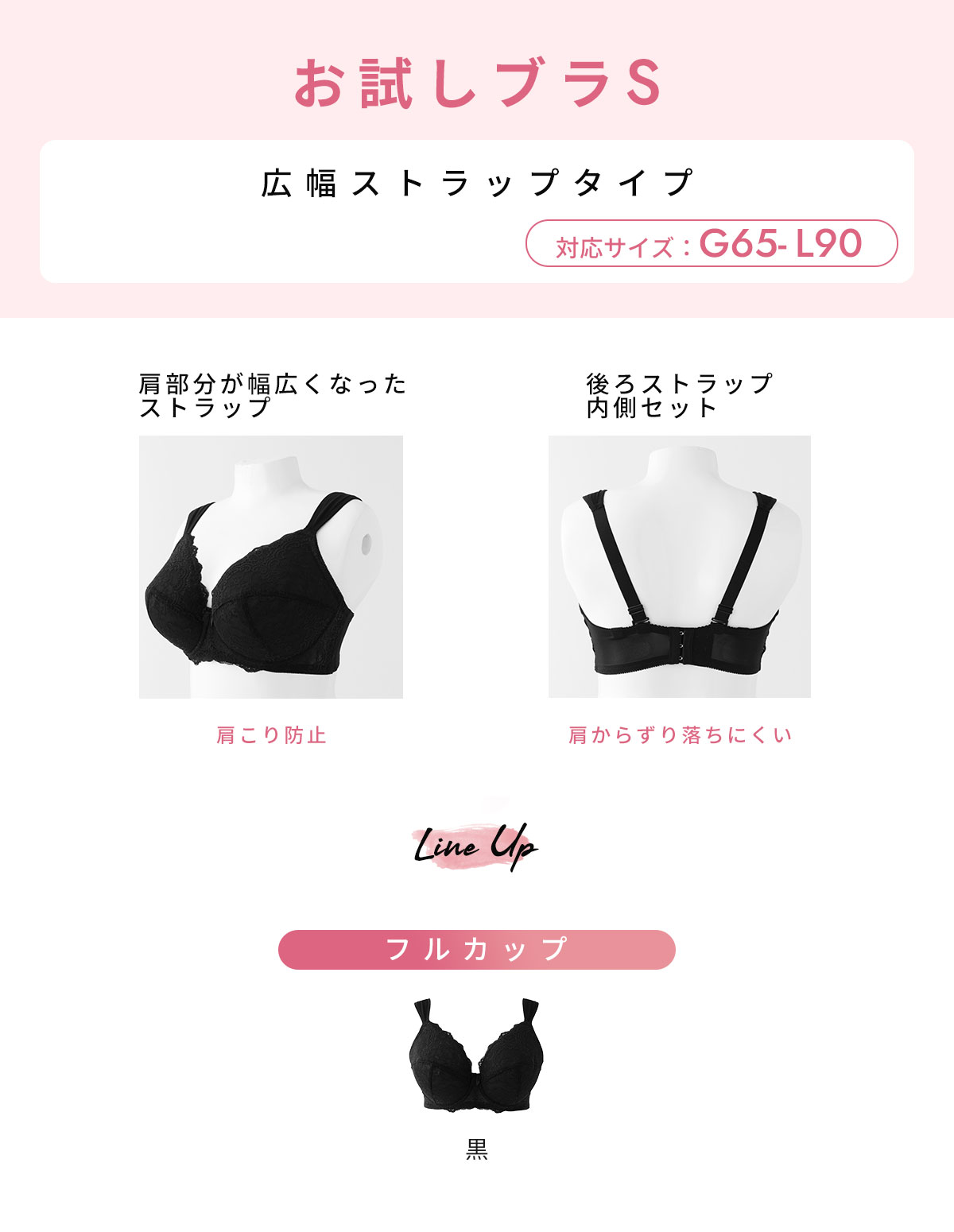 お試しブラS
