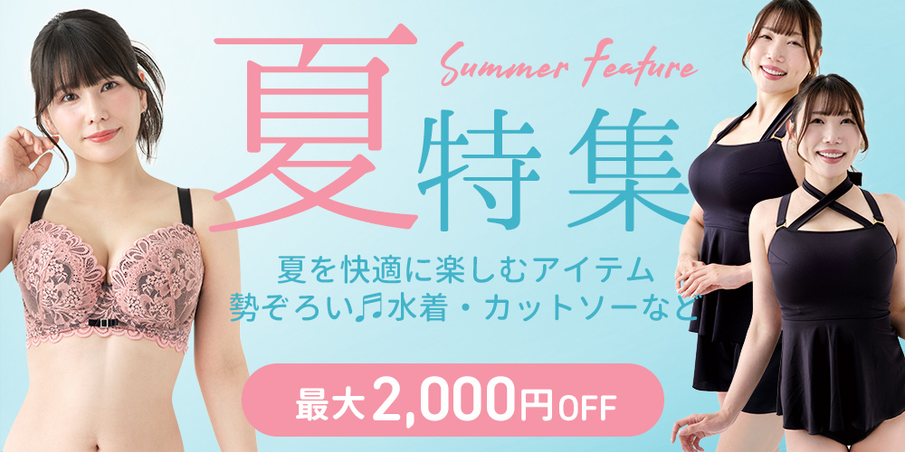 夏特集