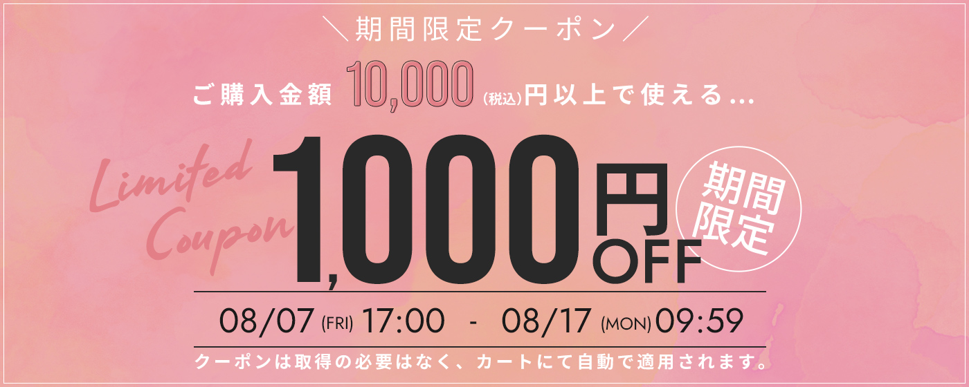 クーポン