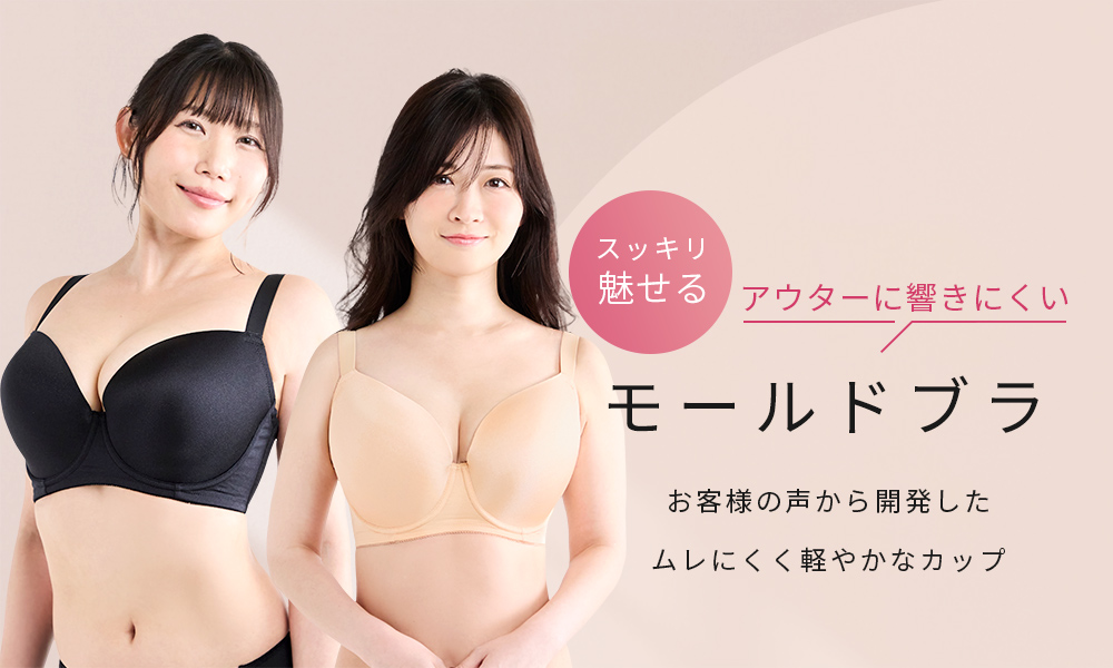 モールドブラVer2.5 秋冬仕様