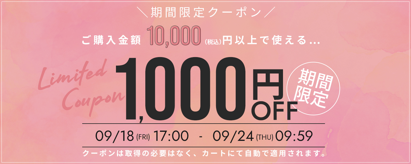 クーポン