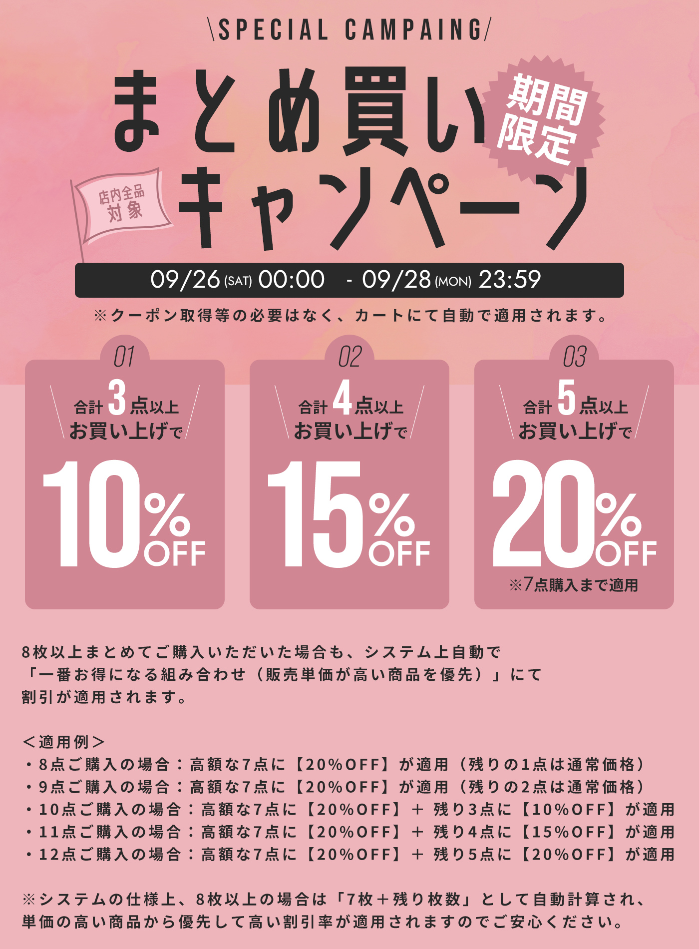まとめ買い