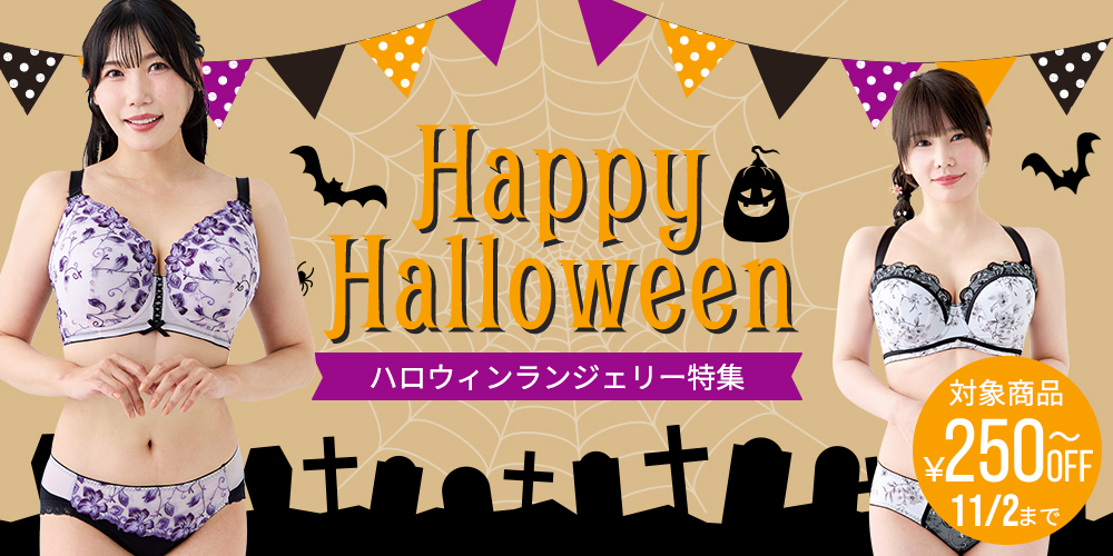 ハロウィン
