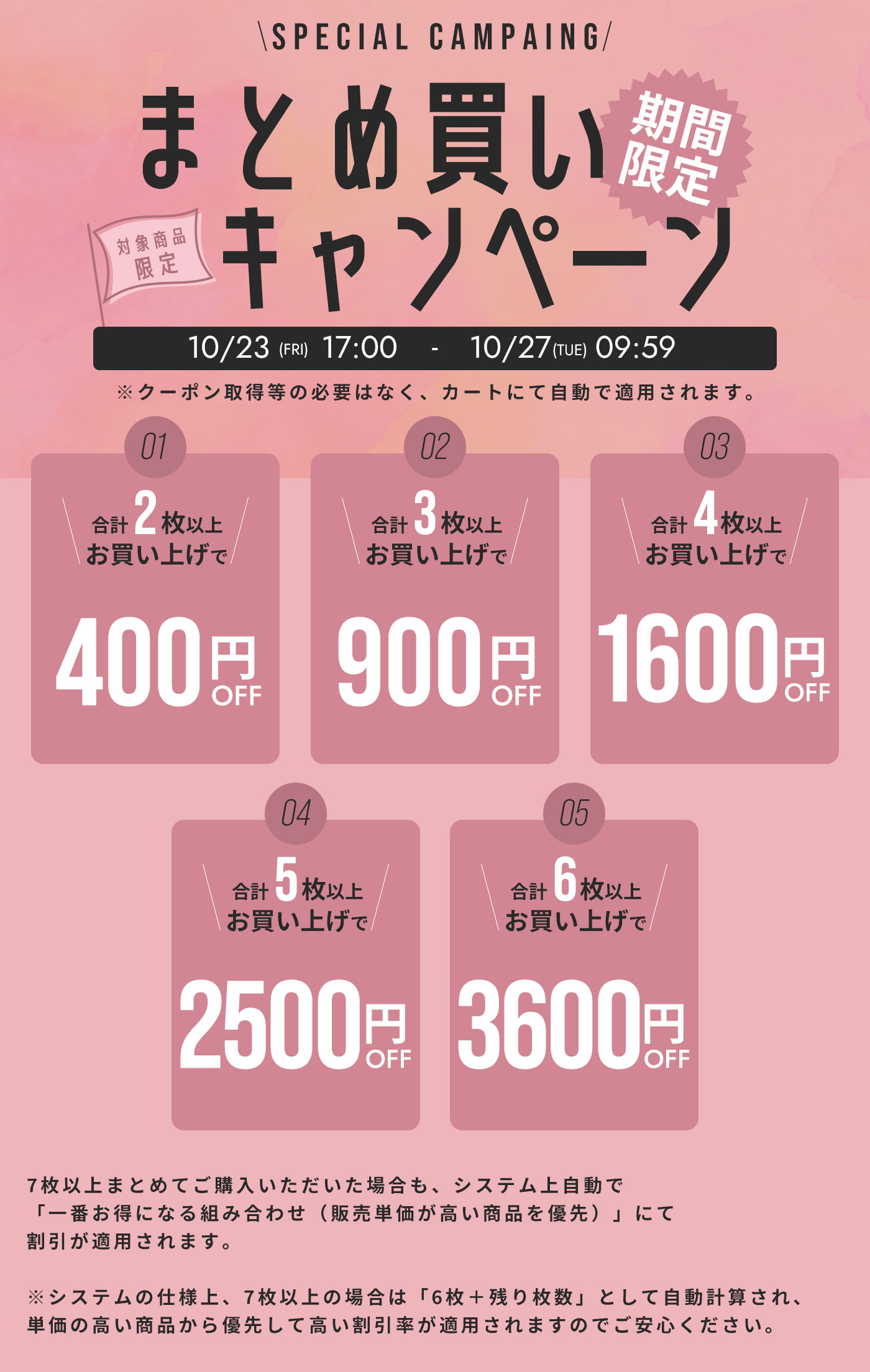 クーポン