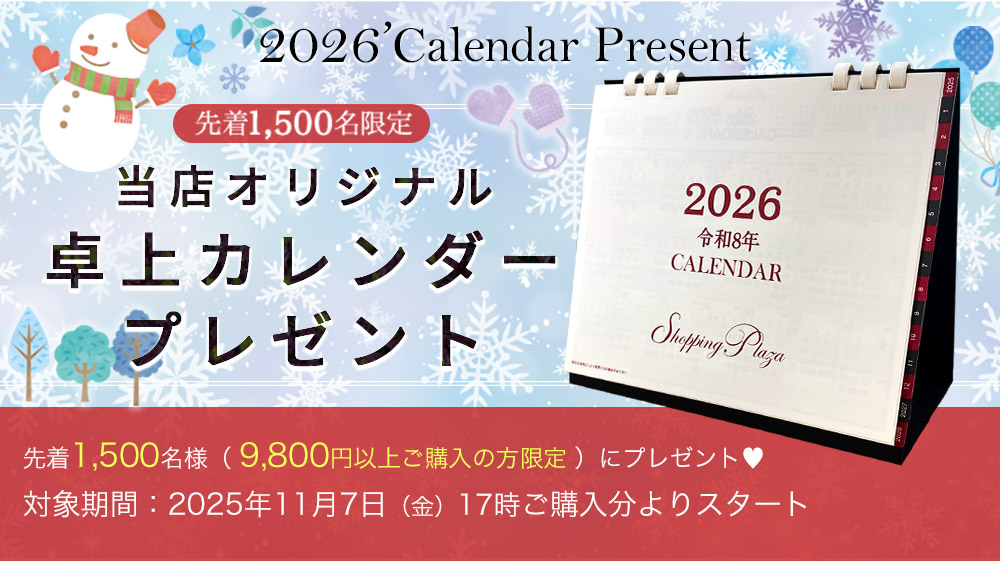 当店オリジナル卓上カレンダープレゼント