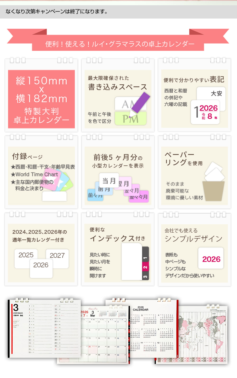 当店オリジナル卓上カレンダープレゼント