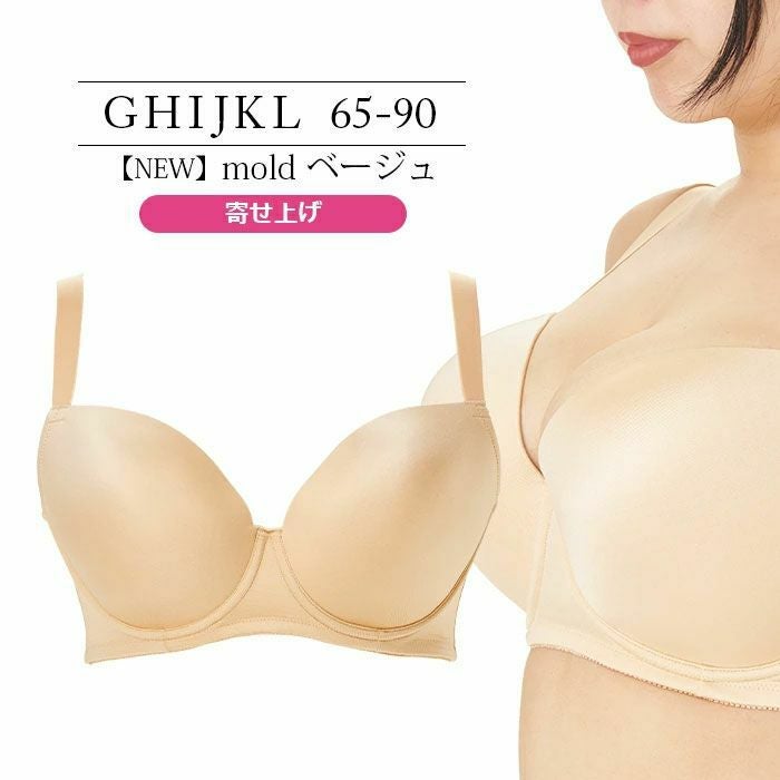 NEW】モールドブラ ベージュ 3/4カップ・寄せ上げ（SP-552） | 【公式