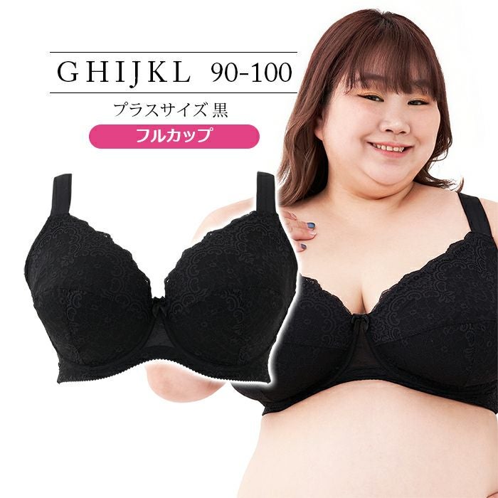 プラスサイズブラ 黒 フルカップ（SP565） | 【公式】大きいサイズ